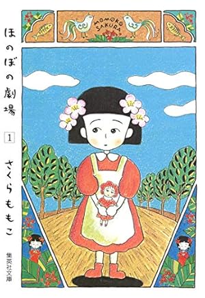 ちびまる子ちゃん 7 (集英社文庫(コミック版)) | さくら ももこ |本